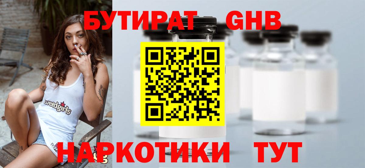 БУТИРАТ 99%  Вход с VPN  Бутират  Сокол 