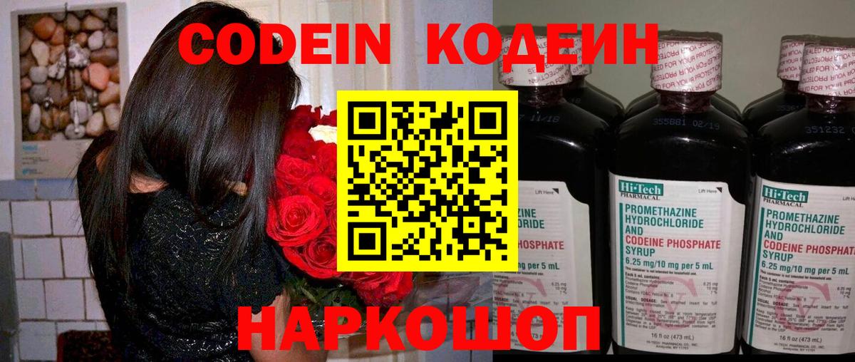 Кодеиновый сироп Lean напиток Lean (лин)  Вход с VPN  Сокол 