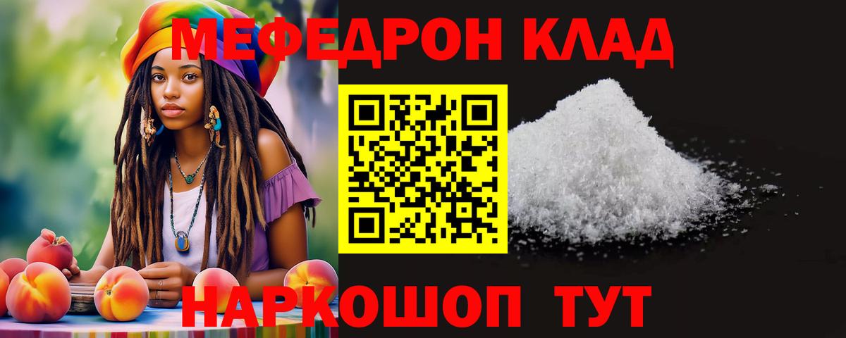 Меф мука  Меф mephedrone  МЯУ-МЯУ  Вход с VPN  Сокол 